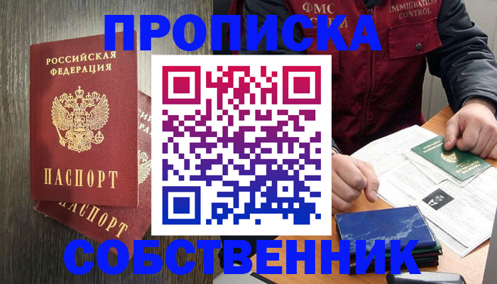 временная регистрация недорого в Симферополе