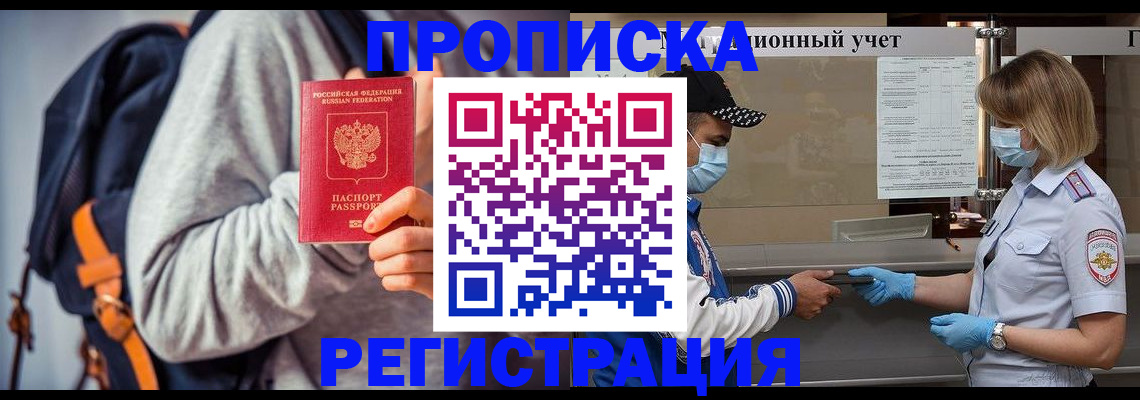 временная регистрация купить в Симферополе