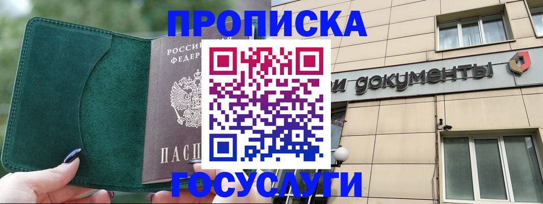 прописка в Симферополе