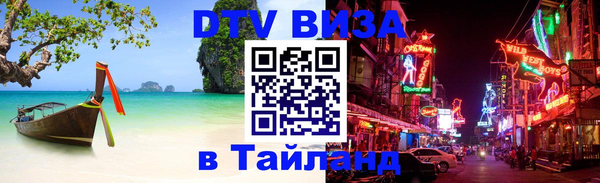 Цены на DTV визу в Таиланд — пакеты услуг, достаточно даже паспорта - 